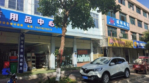 名厨酒店用品中心