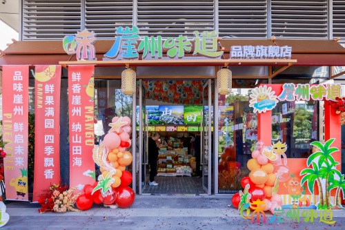 崖州味道