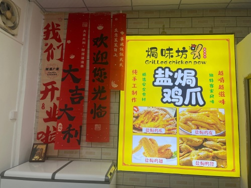 东方市焗味坊