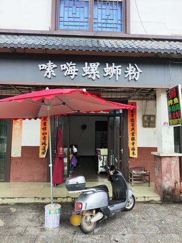 嗦嗨螺蛳粉