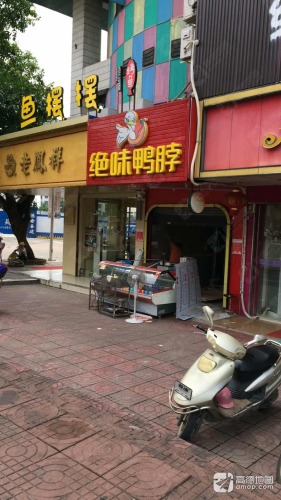 绝味鸭脖(琼海汽车站店)