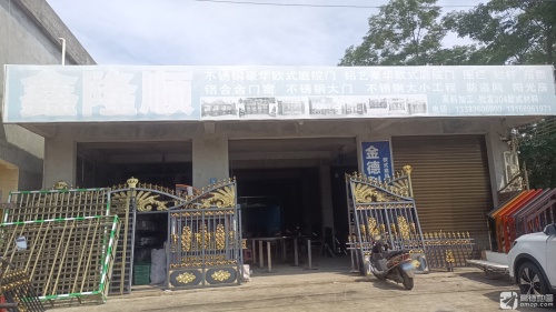 鑫隆顺庭院大门