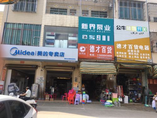 中兴德才百货商城