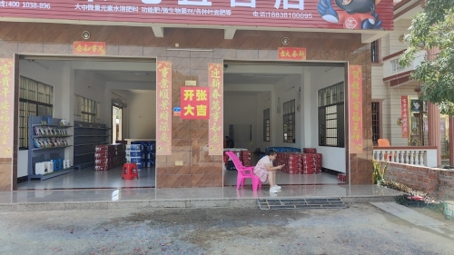 喜来地直营店