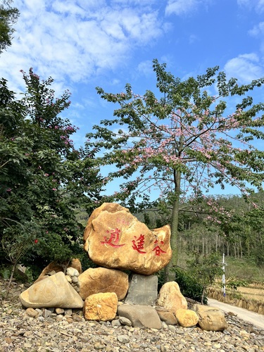 连滩镇逍遥谷风景区