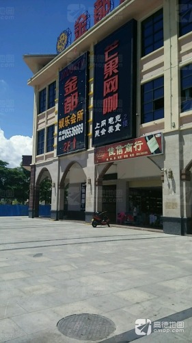 佳信商行(乐祥路店)