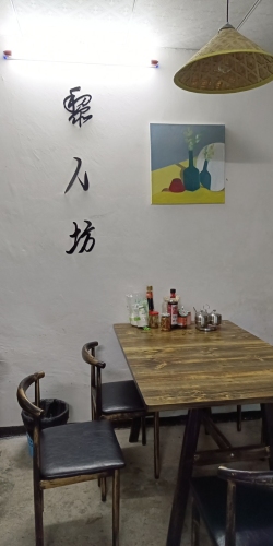 黎人坊餐饮