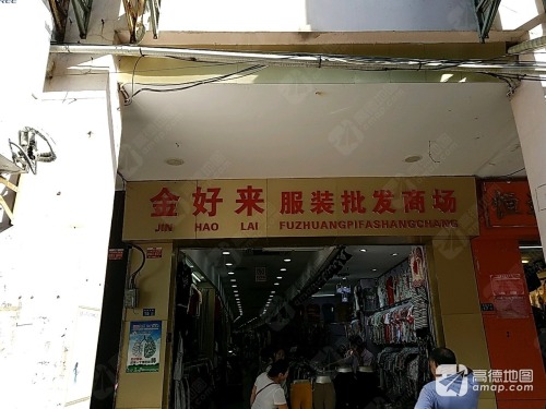 金好来服装批发商场