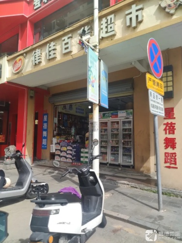 律佳百货超市(商品街店)