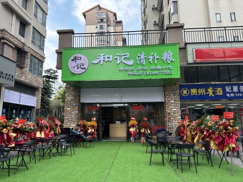 和记清补粮(华亚·海岛假日店)
