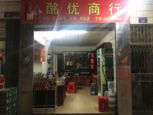 酩优商行