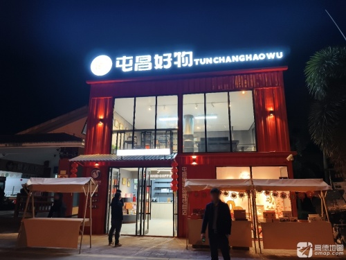 枫木服务区屯昌好物(屯昌黑猪)品牌专营店