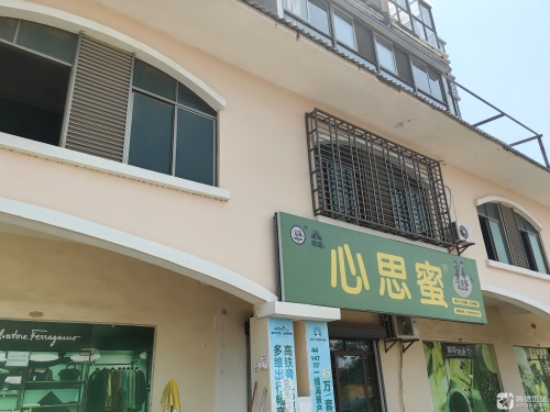心思蜜