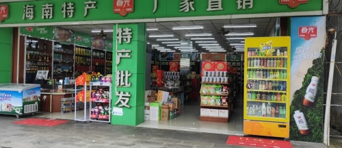 春光海南特产超市(嘉滨店)