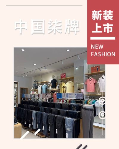 柒牌(长江商业广场店)