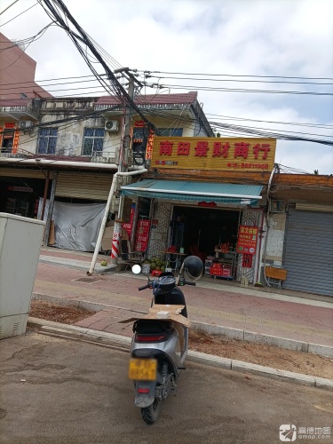 南田景财商行
