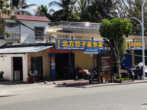 北方饺子家常菜