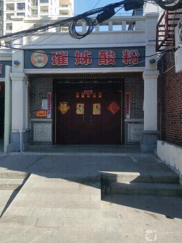 璀姊酸粉
