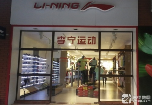 李宁(洋浦圣坤体育用品专卖店)