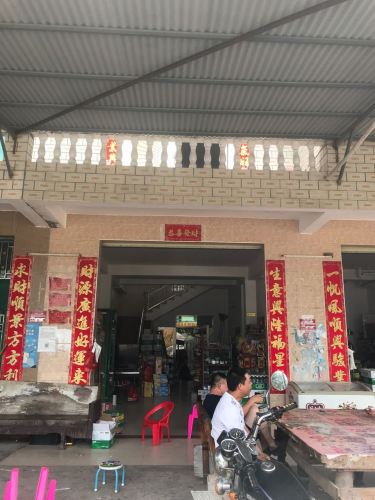 升发超市