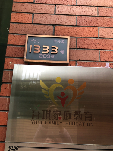 新虹育琪家庭教育服务中心