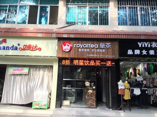 royaltea皇茶(勐泐大道店)