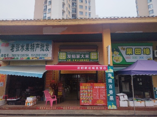 发稻家五常大米老城盈滨市场店-东北粮油批发零售