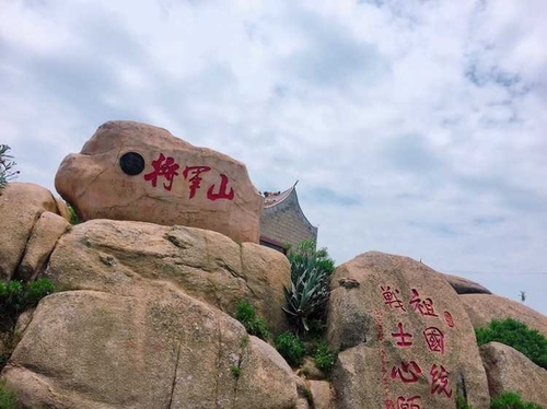 平潭国际旅游岛-·将军山