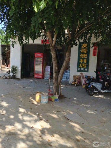 发哥便利店(林旺林新村店)