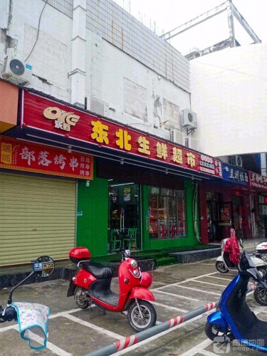 沃野东北生鲜超市(丹州小区商业中心店)