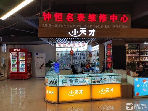 小天才(西岭商业广场店)