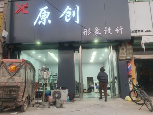 原创形象设计