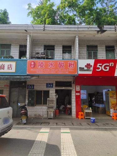 李记陵水酸粉
