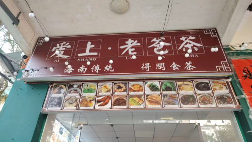 爱上老爸茶