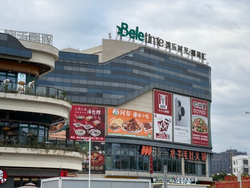 碧乐时光(海南陵水店)