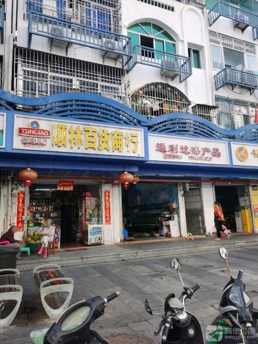 顺林百货商行
