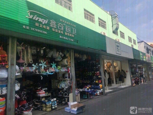 鑫奇厨卫(秀英农贸市场店)