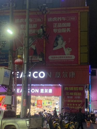 意尔康(华盛广场店)