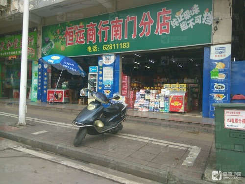 恒运商行(天济商城店)
