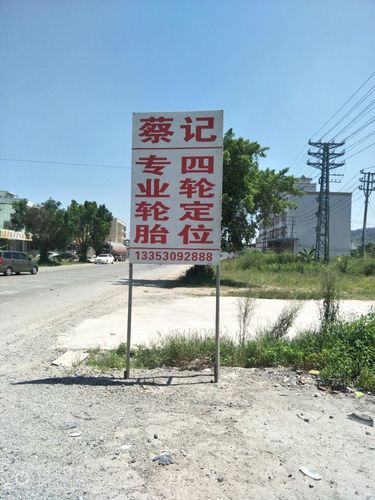 蔡记轮胎专卖店