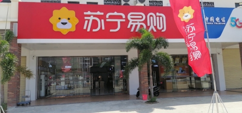 苏宁易购(富民大道店)