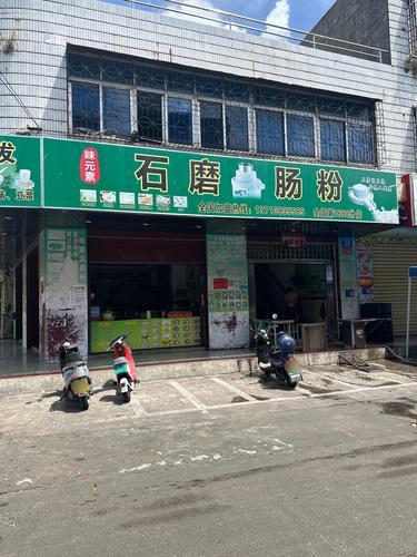 味元素石磨肠粉(万城店)
