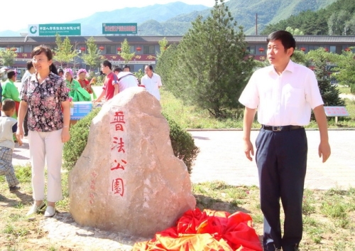 普法公园