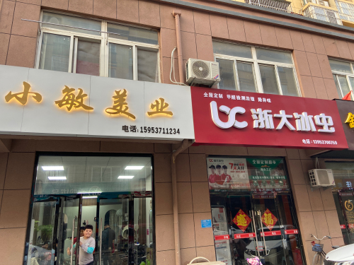 小敏美业