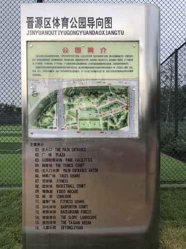 山西省体育主题公园