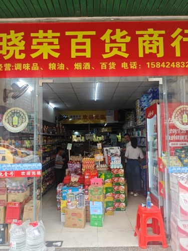 晓荣百货商行(华海凤凰城店)