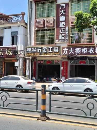 鼎兴五金工具