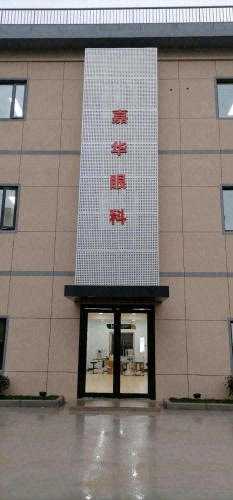 上海嘉华眼科
