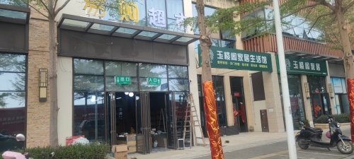 腾辉易购超市红塘店