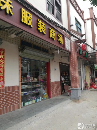 明珠服装商场
